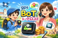 BoTトークの口コミ・評判って実際どうなの？メリット・デメリットは？・